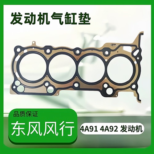 东风风行菱智景逸LVXLX3X5S50S500Sx6发动机气缸盖垫片密封圈配件