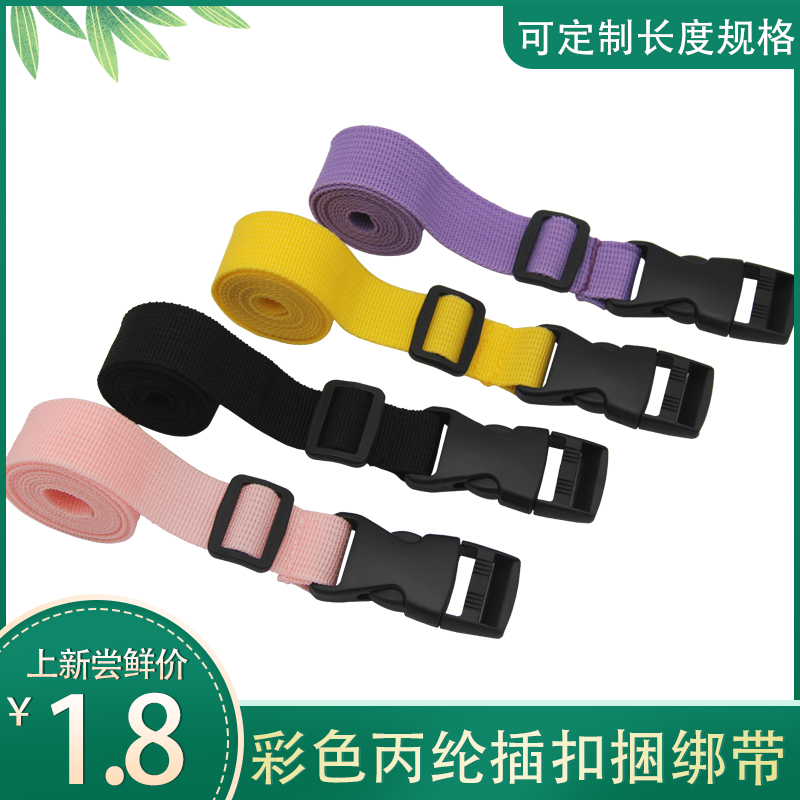 彩色丙纶腰包行李拉紧固定带