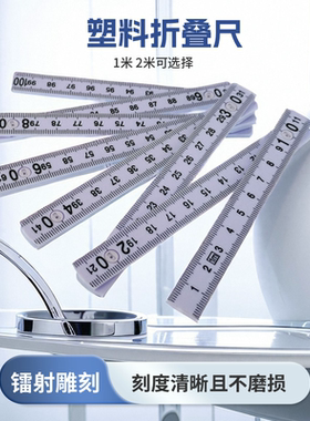 测量工具塑料折叠尺量具尺