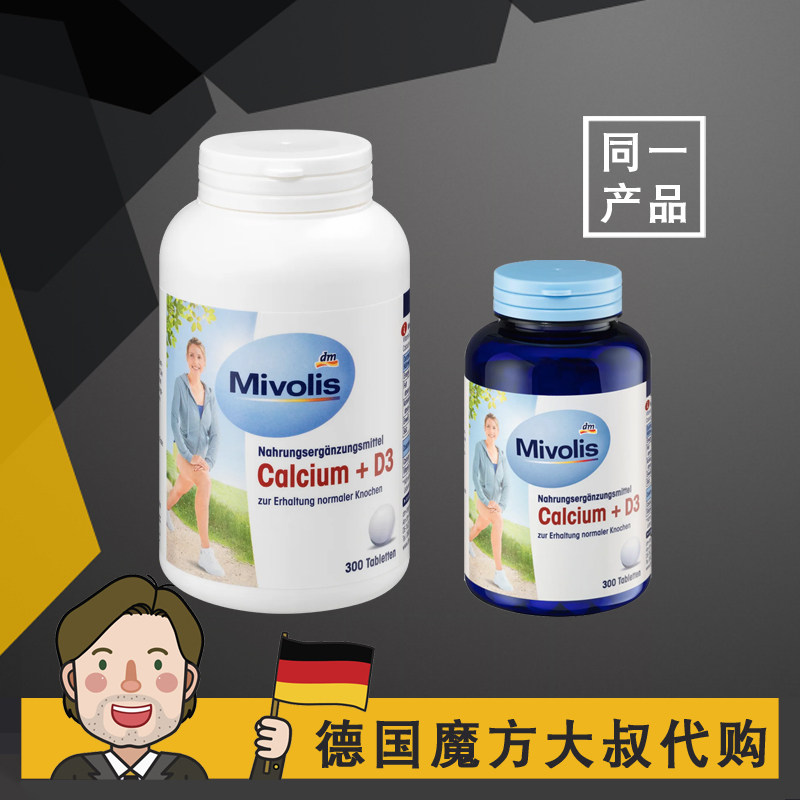 德国DMDASMivolis维生素D钙片图片
