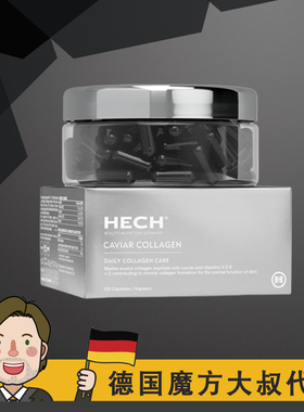 德国 赫熙 HECH 鱼子酱胶原蛋白肽胶囊 口服 120粒 PUREWOMAN