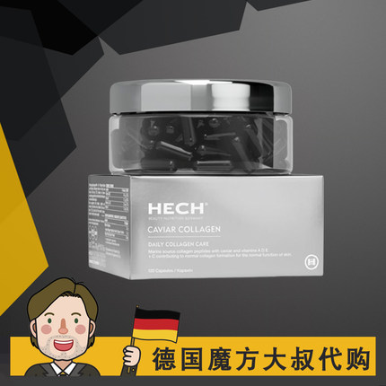 德国 赫熙 HECH 鱼子酱胶原蛋白肽胶囊 口服 120粒 PUREWOMAN