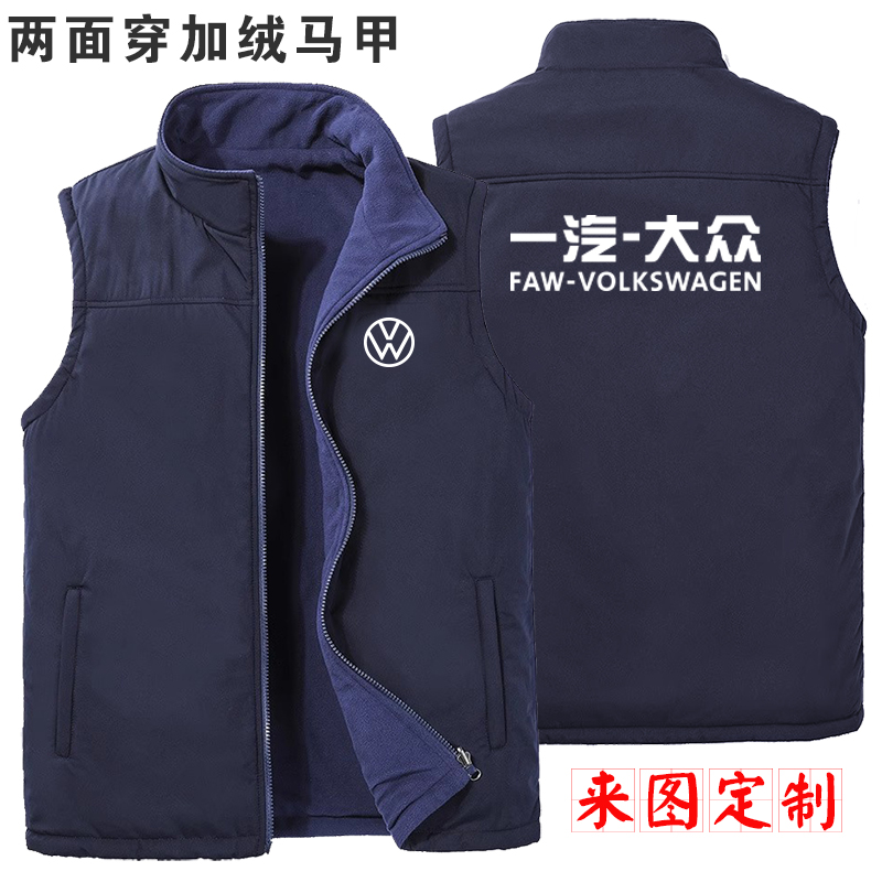 一汽大众汽车4S店工装衣服秋冬加绒马甲男休闲外套工作服马夹定做