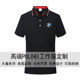 工作服印logo 商务工装 BMW宝马工作服定制男女通用翻领短袖 POLO衫