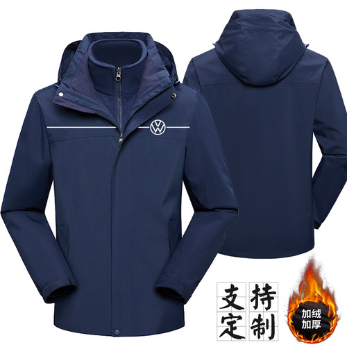 大众汽车4S店冲锋衣工作服定制l冬季保暖加绒防水三合一外套印字