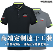定做商务夏速干高端翻领POLO衫 工装 可定制 奥迪4S店工作服短袖 新款