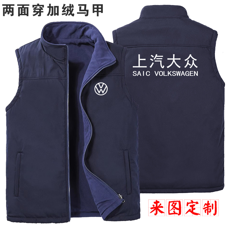 上汽大众汽车4S店衣服工装定制秋冬加绒马甲男休闲外套工作服马夹