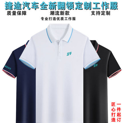 捷途汽车工作服4S店工装短袖男女通用JETOUR体验中心工服衣服定制