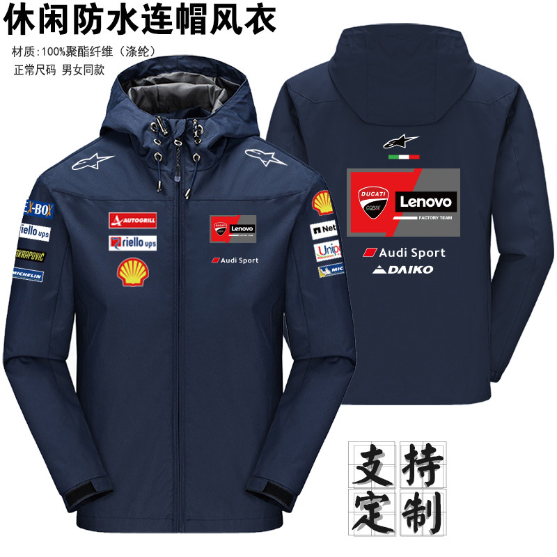 杜卡迪机车连帽风衣定制防水冲锋衣男女摩托车骑行服外套工装定制图片