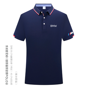 BMW宝马翻领POLO衫工作服定制男女款短袖商务休闲常规厚度可印制