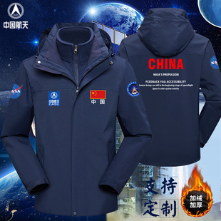 中国航天冲锋衣工作服男春季 定制 加绒防水两件套风衣外套CASC工装