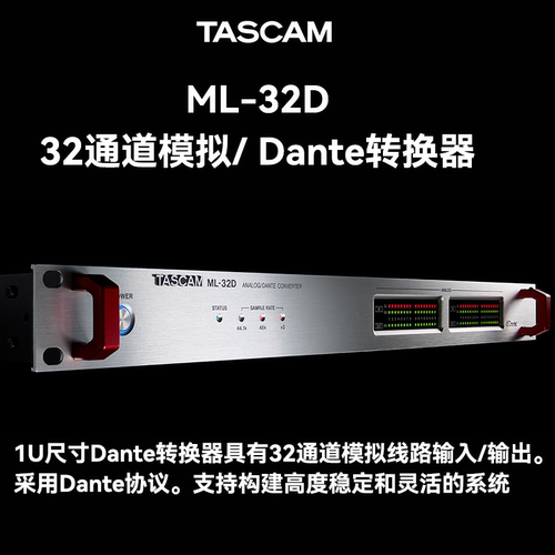 Tascam达斯冠Dantel转换器 ML-32D 32通道