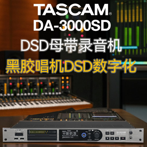 TASCAM日本DSD录音播放器