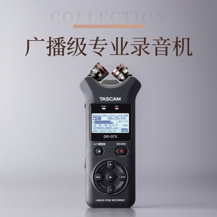 tascam dr-07x 日本专业录音笔降噪手机微电影单反录音主播ASMR