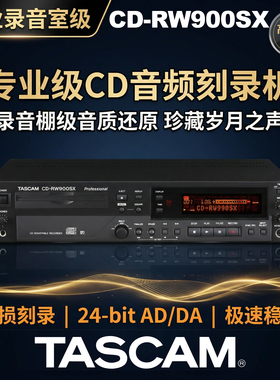日本TASCAM CD-RW900SX唱片专业刻录机黑胶电脑手机CD刻录