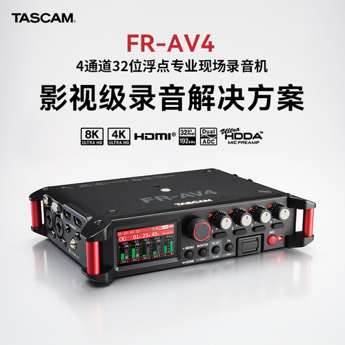 Tascam达斯冠FR-AV4影视录音机32bit时间码同步