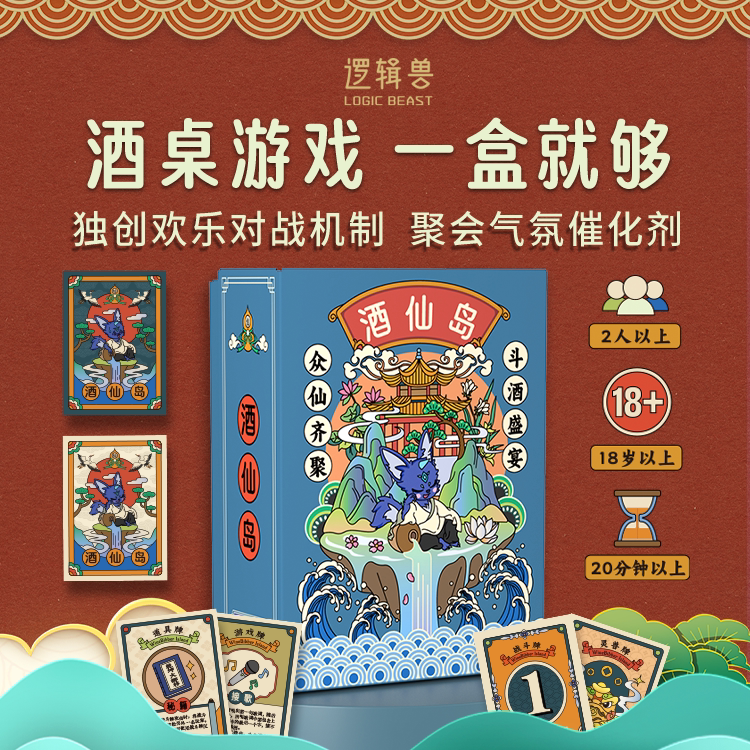 正版酒仙岛桌游卡牌多人对战酒戏欢乐聚会游戏行酒令海克斯酒仙令 - 实物图