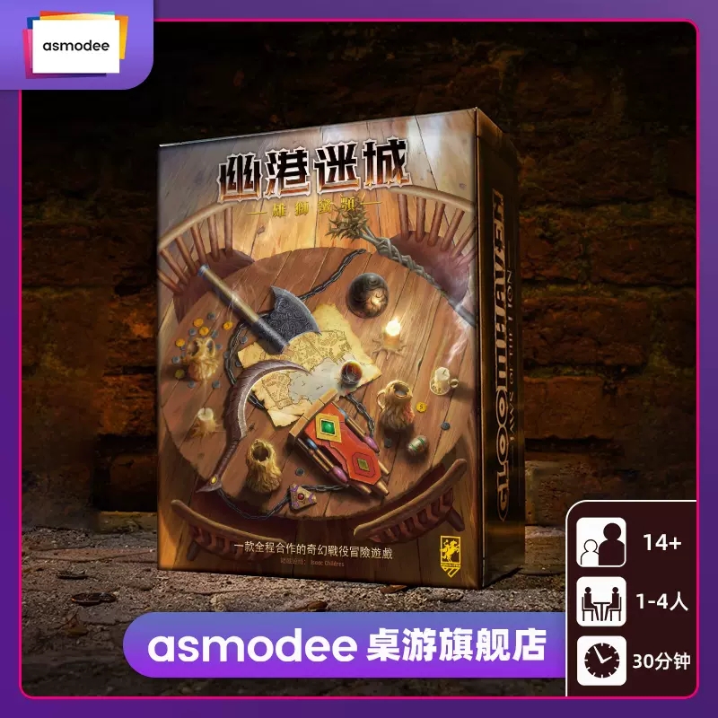 幽港迷城雄狮蛮颚中文桌面游戏