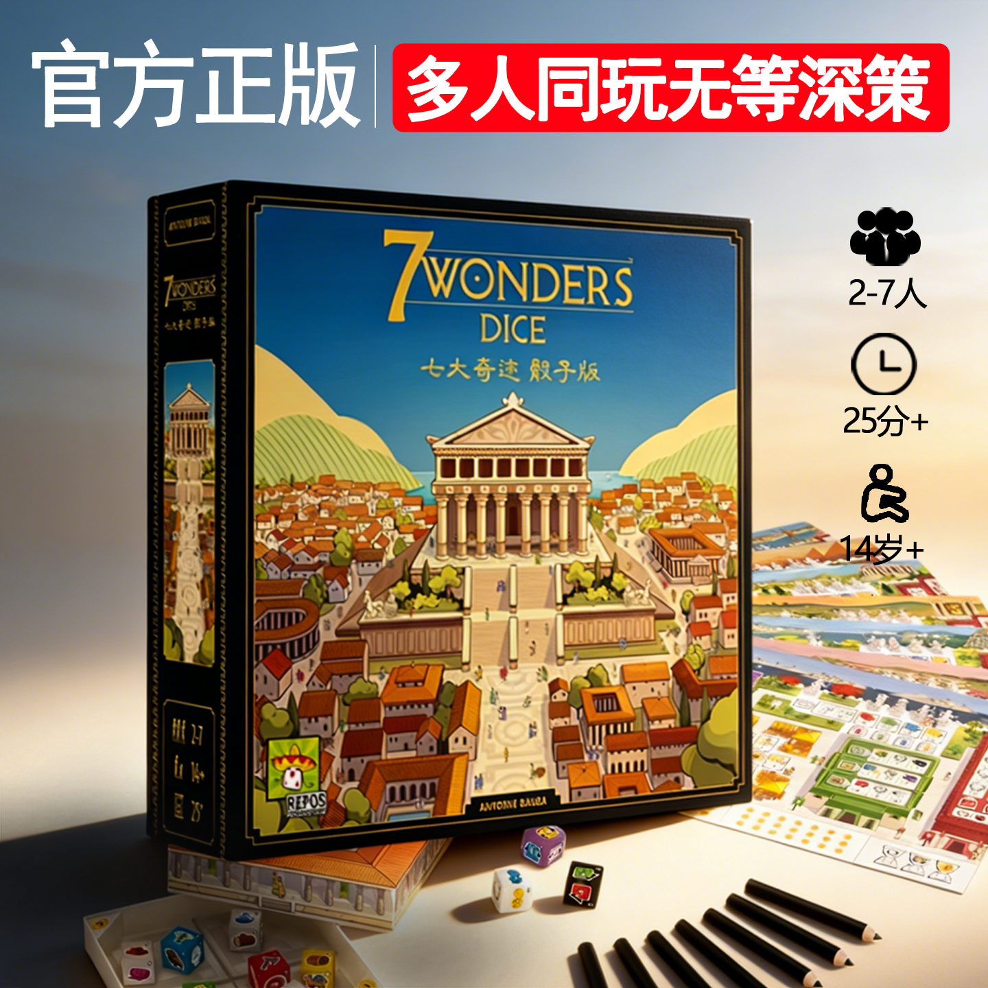 正版七大奇迹骰子版2-7人桌游