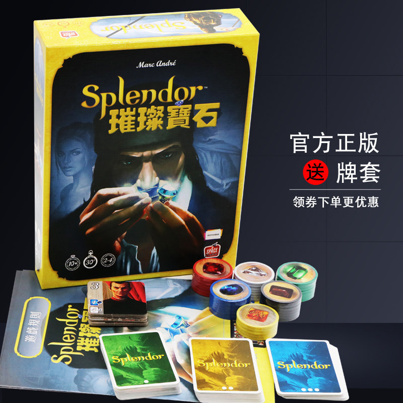 正版璀璨宝石桌游卡牌splendor商人成人成年多人休闲聚会游戏棋牌