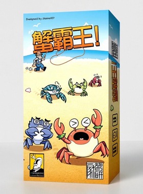 正版蟹霸王桌游卡牌中文益智亲子家庭多人互动休闲游戏