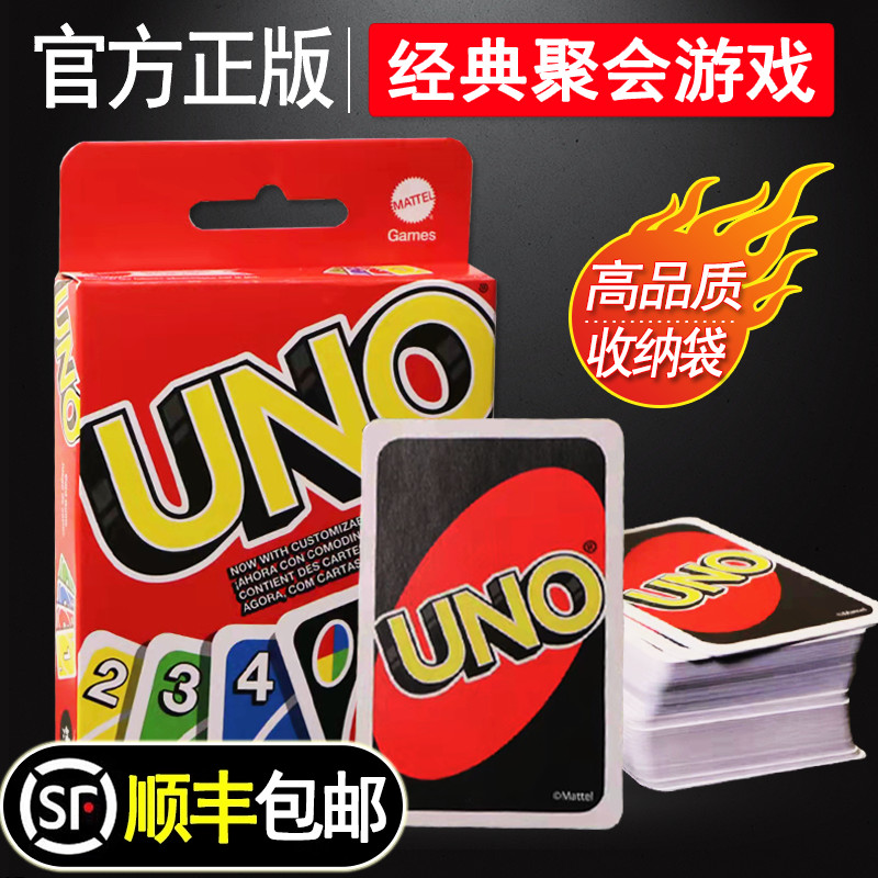 正版uno桌游卡牌优诺休闲聚会
