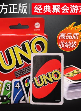 正版美泰UNO纸牌桌游卡牌经典优诺乌诺多人休闲聚会桌面游戏扑克