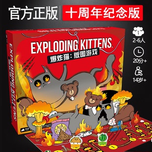 正版爆炸猫版图游戏十周年纪念桌游卡牌成人多人休闲聚会桌面游戏