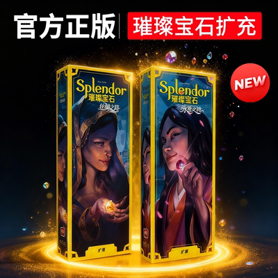 正版璀璨宝石丝绸之路永昼之地扩展Splendor聚会桌游中文卡牌