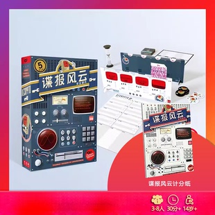 谍报风云5周年纪念版（中文版）正版桌面游戏卡牌桌游休闲聚会