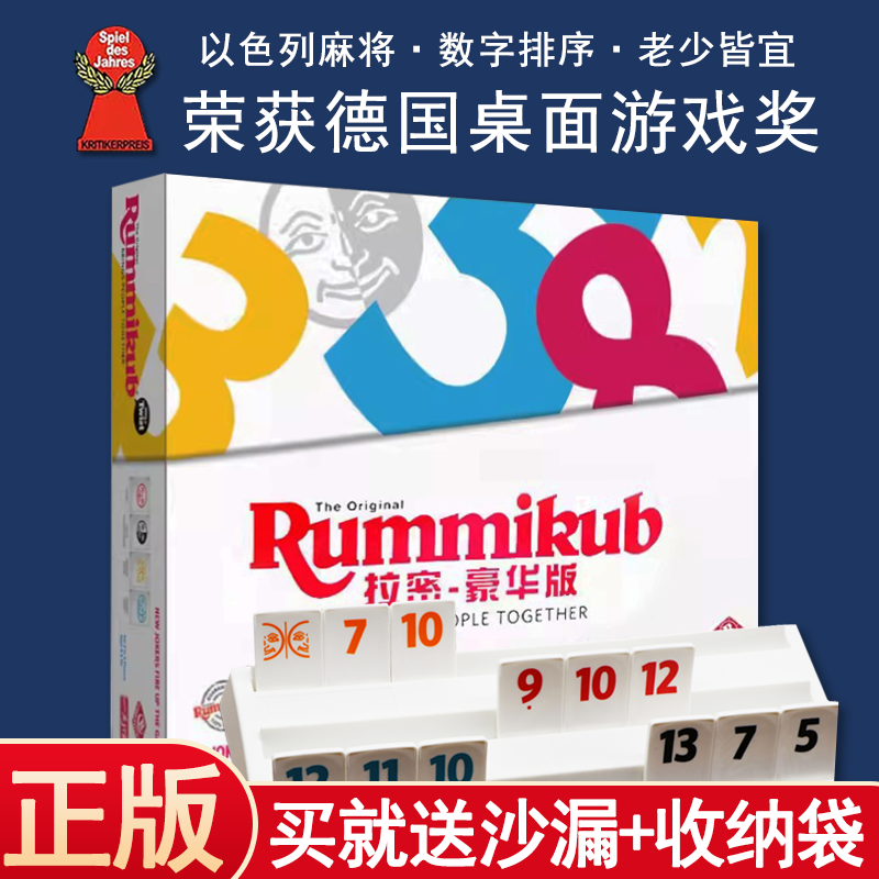 正版桌游拉密牌以色列麻将rummikub家庭亲子休闲聚会拉密数字游戏