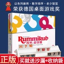 正版 桌游拉密牌以色列麻将rummikub家庭亲子休闲聚会拉密数字游戏