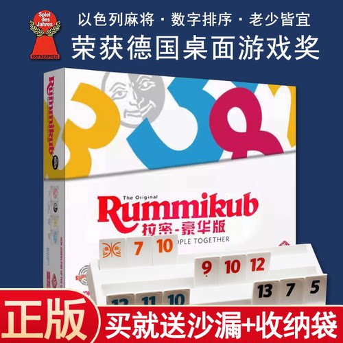 正版桌游拉密牌以色列休闲聚会