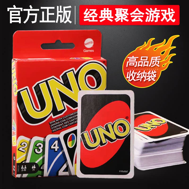 正版美泰UNO纸牌桌游卡牌经典优诺乌诺多人休闲聚会桌面游戏扑克_虎窝淘