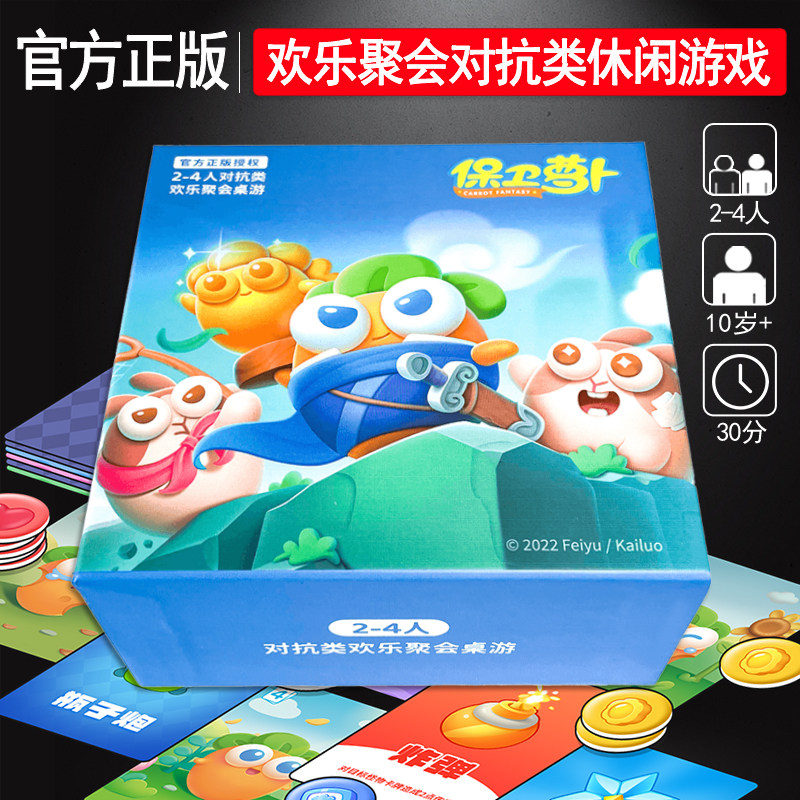 正版保卫萝卜桌游卡牌成人多人休闲聚会桌面游戏
