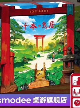正版千本鸟居THE ONE HUNDRED TORII桌游卡牌曲径通幽中文版聚会