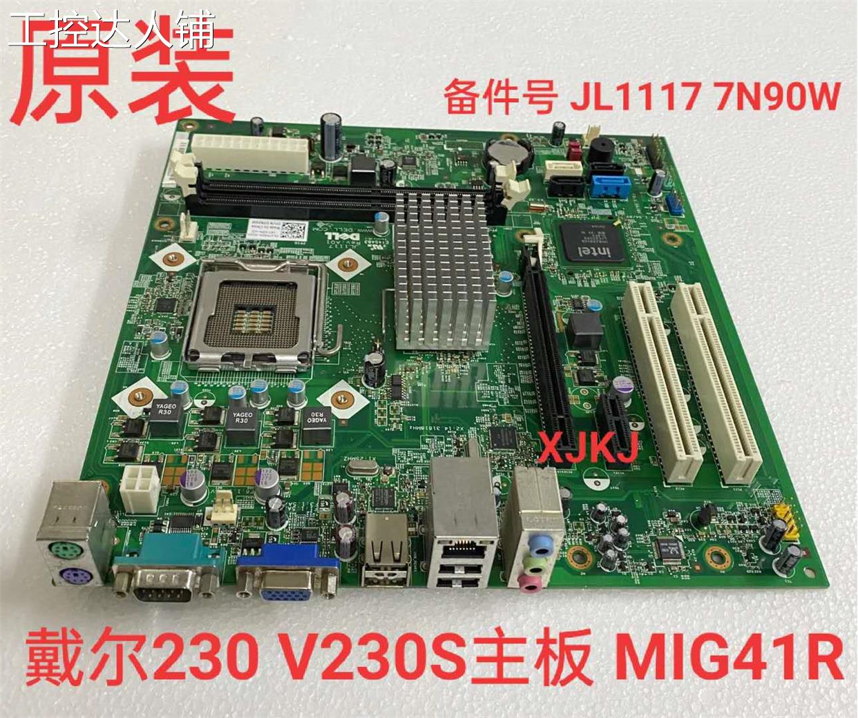 原装 vostro 230s mig41r m/b 560s g43t-dm1 g41集显主板ddr3询