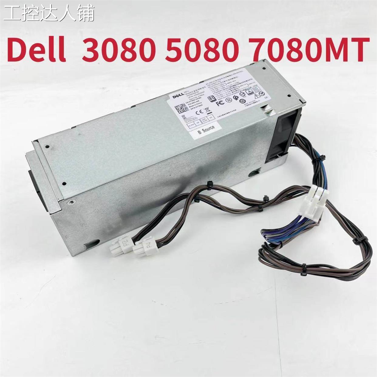 Dell 3080 5080 7080MT电源 T5K83 HU260EBM-00 H260EBM-01询价为