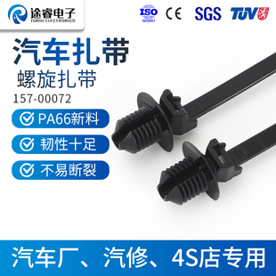 温州途睿157-00072汽车螺丝螺纹头螺旋圣诞树杉树型卡扣尼龙扎带