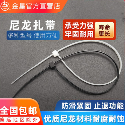 尼龙扎带塑料卡扣束线带