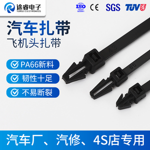 4S店专用飞机头固定头汽车扎带
