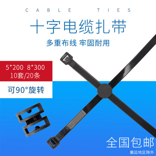 十字电缆水管固定座尼龙扎带