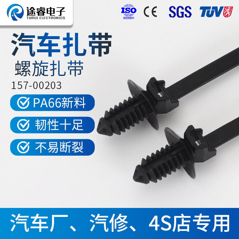 SGS螺旋温州途睿尼龙扎带