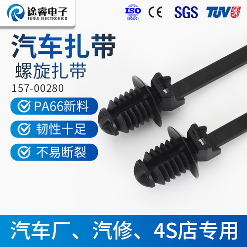 温州途睿157-00280汽车圣诞树杉树一体螺丝螺纹头螺旋型尼龙扎带 - 封面