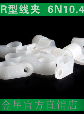 R型线夹 4N(6.4)1000只白色 R型理线夹 电线固定夹 厂家直销 正品