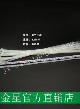 尼龙扎带 12*650 12MM宽 65厘米长 100条 白色 可以当裤腰带使用