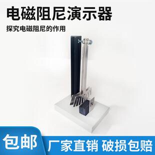 电磁阻尼演示器J24040高中物理电磁学感应摆锤磁铁往复运动实验阻尼摆楞次定律摆器材教学仪器