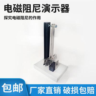 电磁阻尼演示器J24040