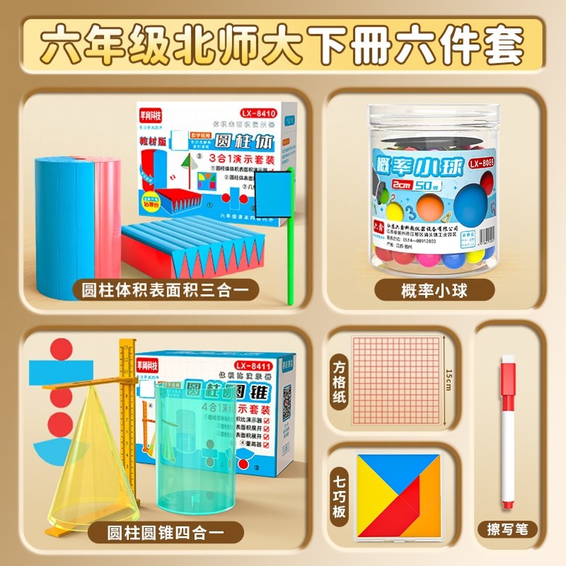 小学六年级数学教具下册学具套装圆柱圆锥体积演示器表面积展开推导小学生立体图形面动成体量高器北师大,文具电教/文化用品/商务用品,教学仪器/实验器材,淘宝优惠券,粉丝福利购,淘宝优惠卷