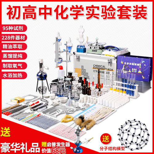 初中化学实验器材全套化学实验套装初三中考高中化学箱九年级学生